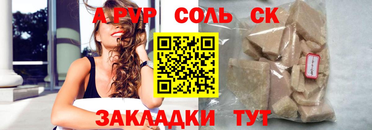 Alpha PVP VHQ  Alpha-PVP СК  Пятигорск  A PVP СК  Вход с VPN 
