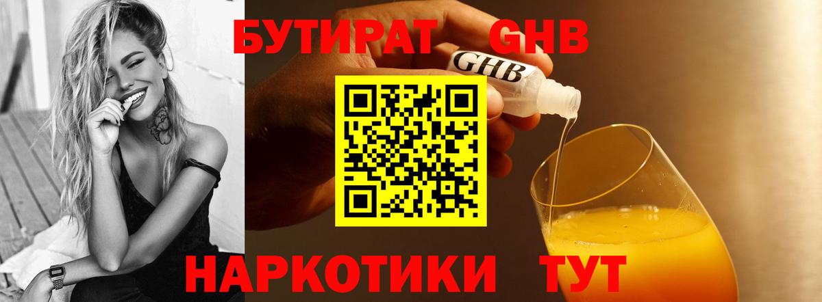 Пятигорск  Бутират Butirat  Вход с VPN 