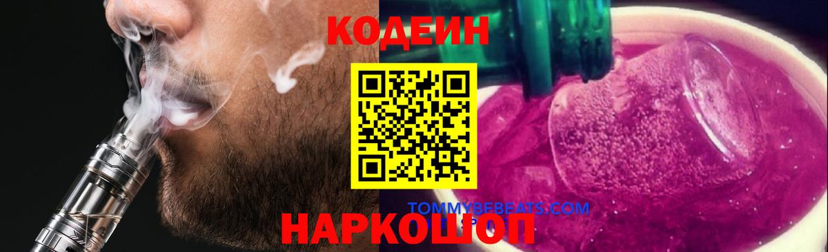 Кодеиновый сироп Lean напиток Lean (лин) Пятигорск