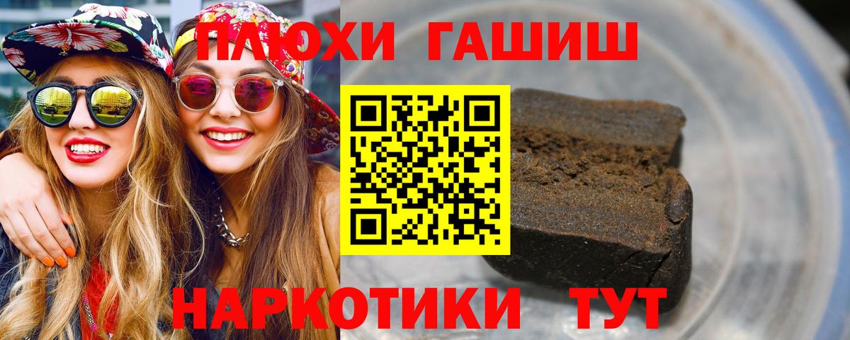 ГАШИШ убойный  ГАШИШ VHQ  Пятигорск  Вход с VPN 