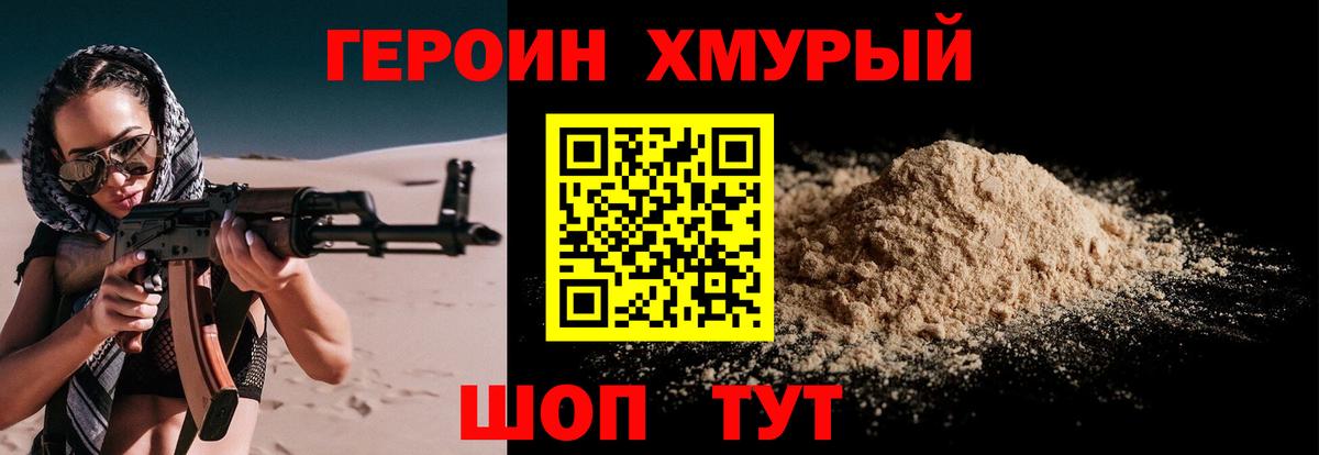 Героин афганец  Вход с VPN  Пятигорск 