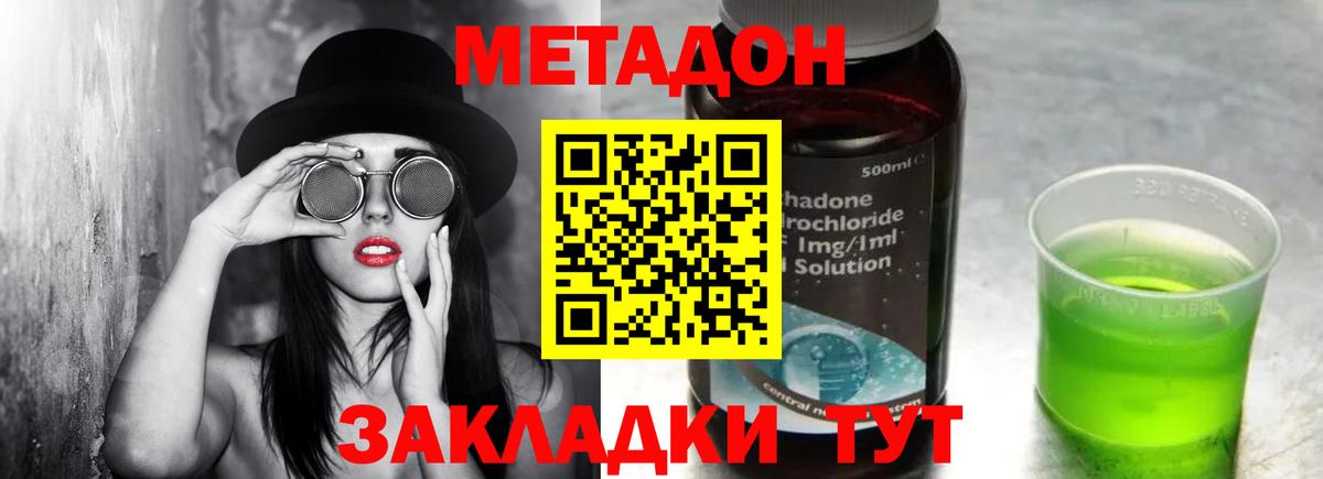 МЕТАДОН methadone  Вход с VPN  Пятигорск  МЕТАДОН мёд 